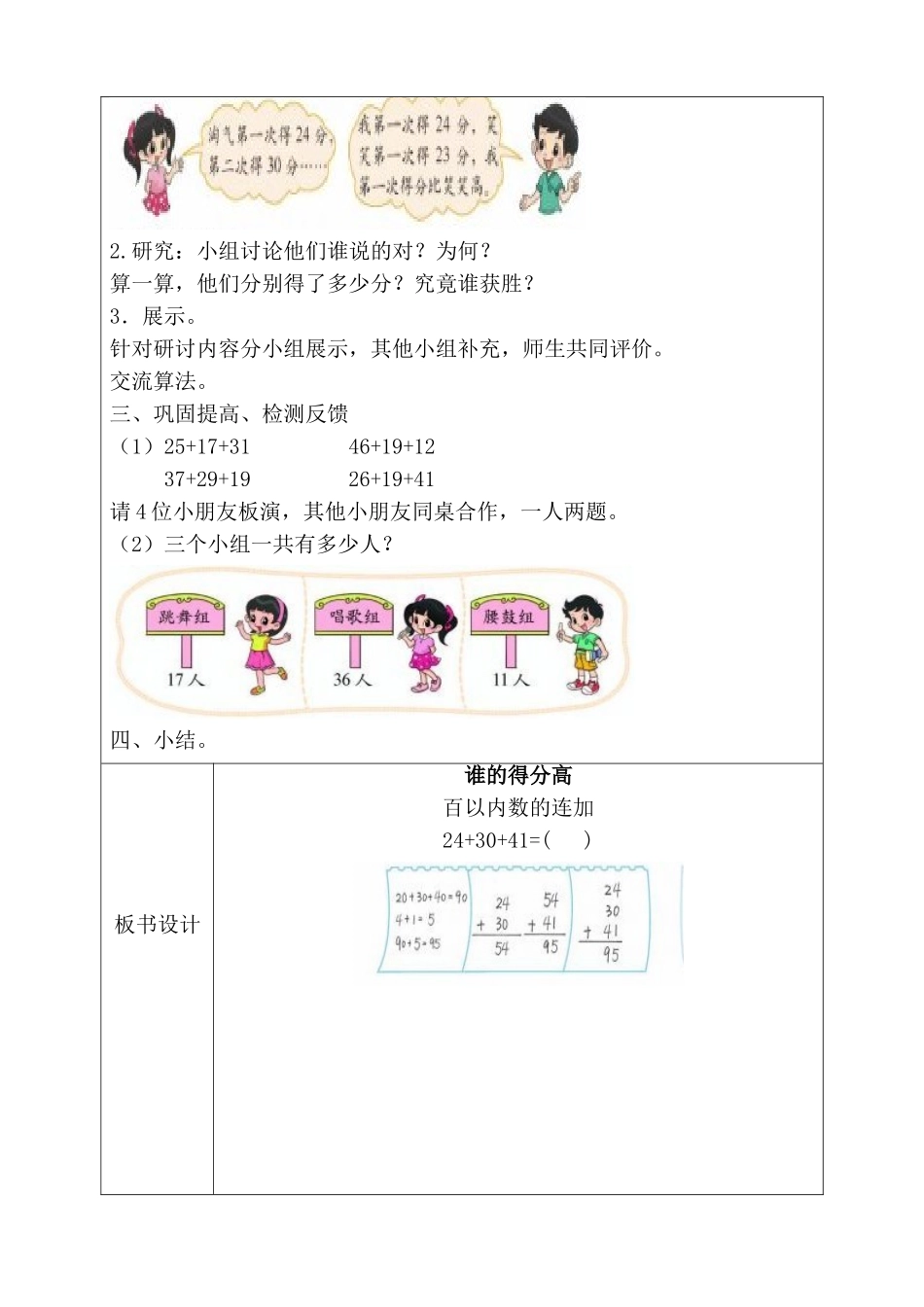 2025年新北师大版小学二年级数学上册全册教案_第3页
