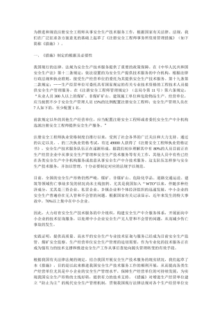 2025年注册安全工程师事务所资质管理办法