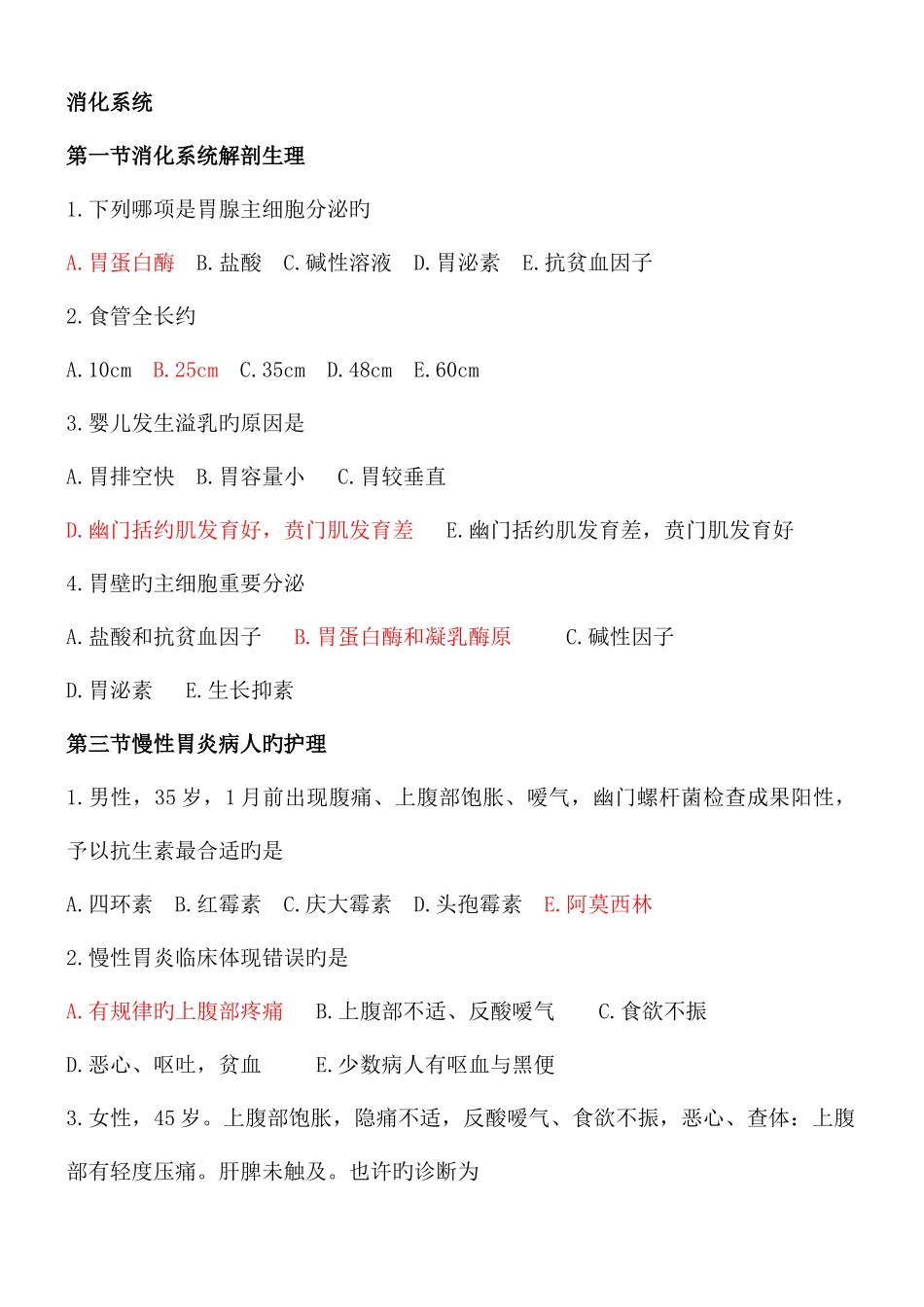 2025年护士资格考试消化系统复习题_第1页