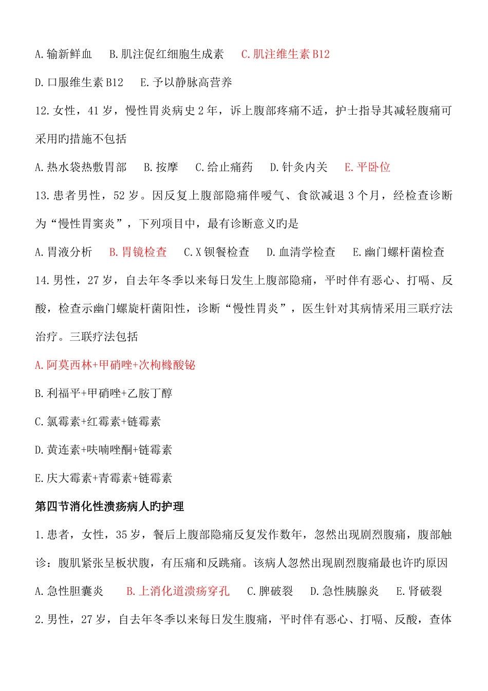 2025年护士资格考试消化系统复习题_第3页