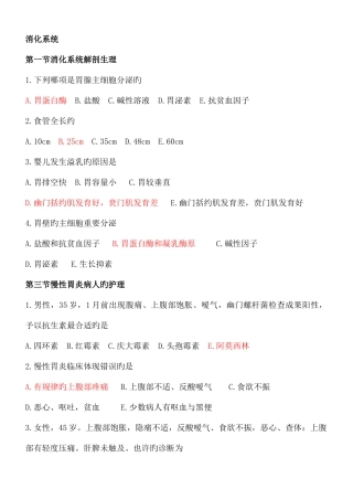 2025年护士资格考试消化系统复习题