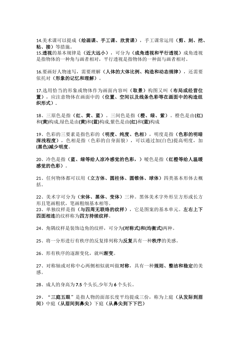 2025年小学美术知识点整理_第2页