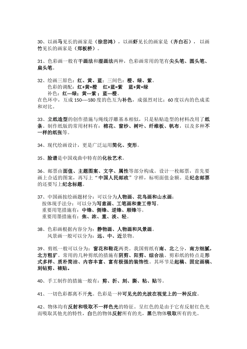 2025年小学美术知识点整理_第3页