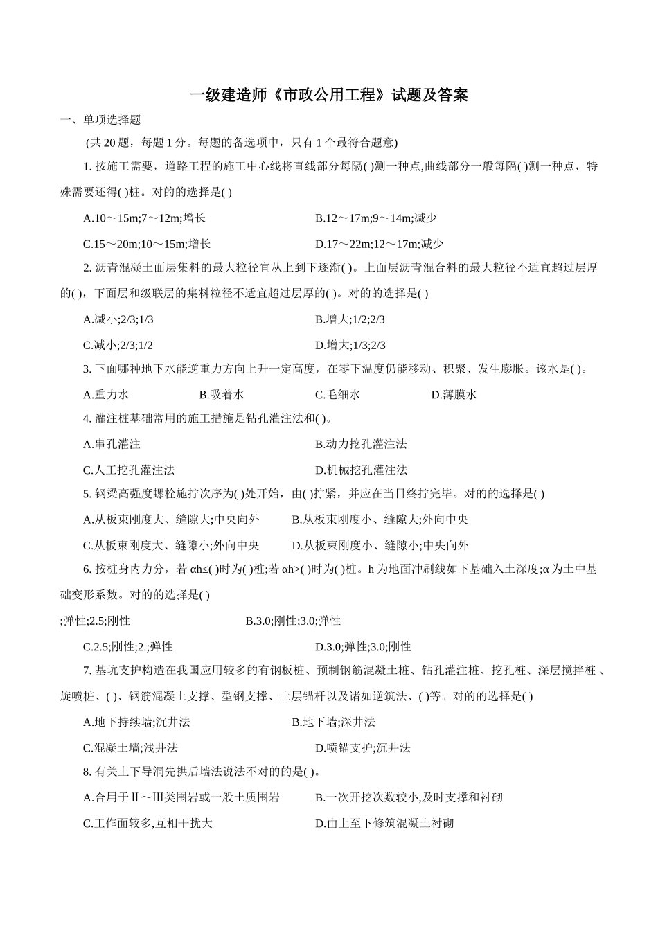 2025年一级建造师市政公用工程试题及答案_第1页