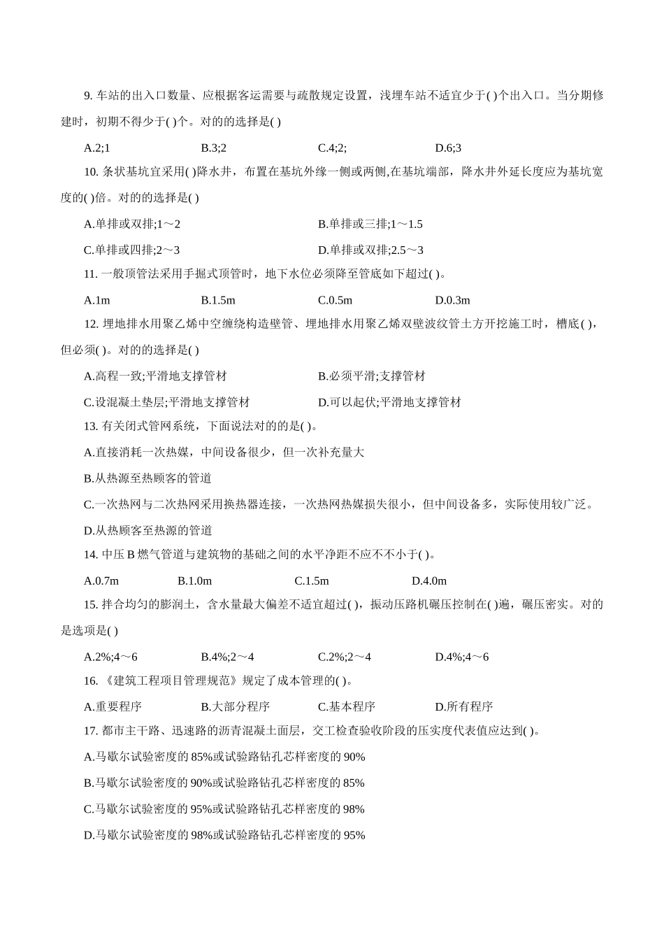 2025年一级建造师市政公用工程试题及答案_第2页