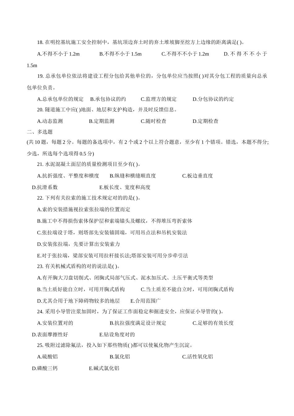 2025年一级建造师市政公用工程试题及答案_第3页