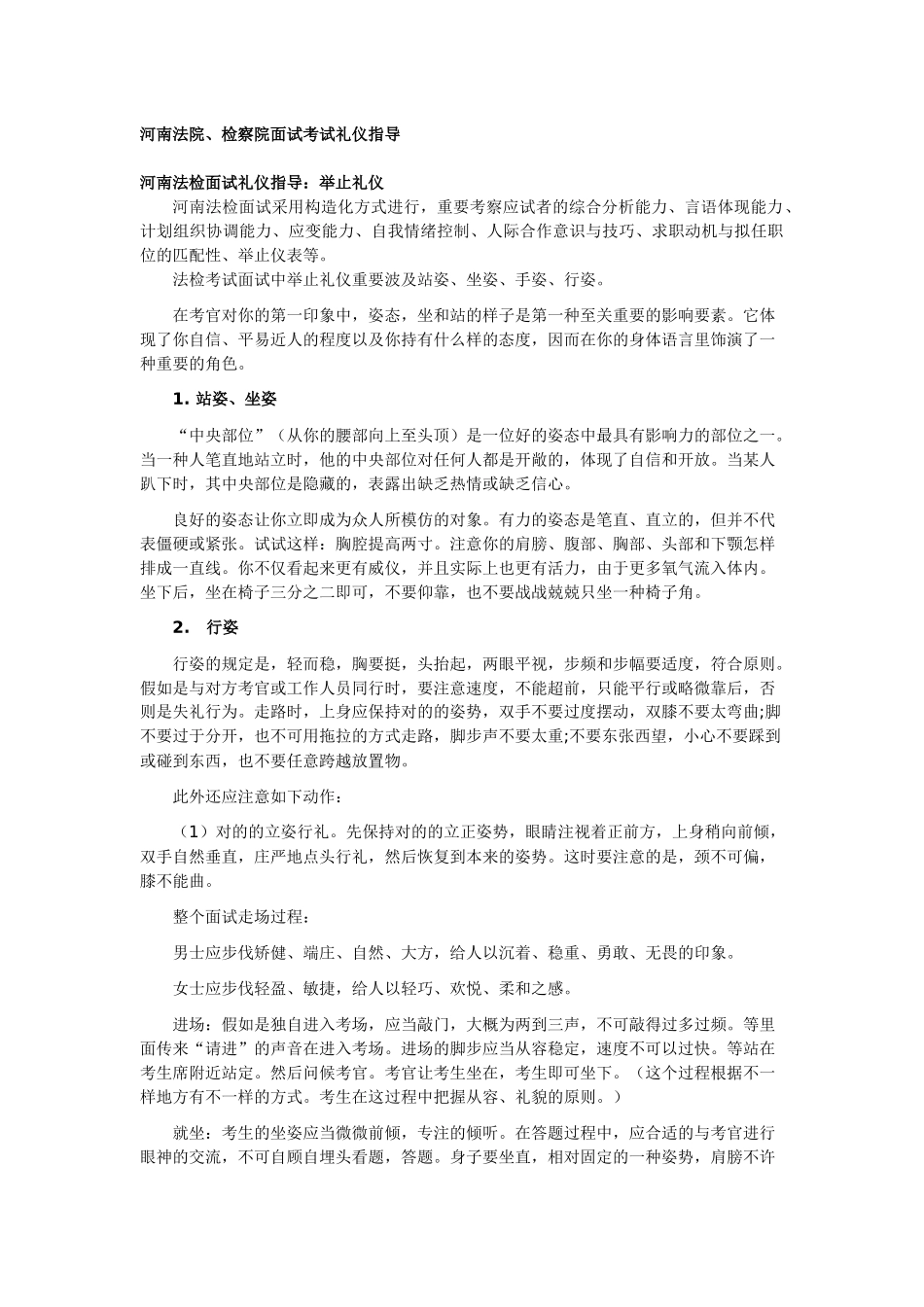 2025年检察院面试考试礼仪指导 _第1页
