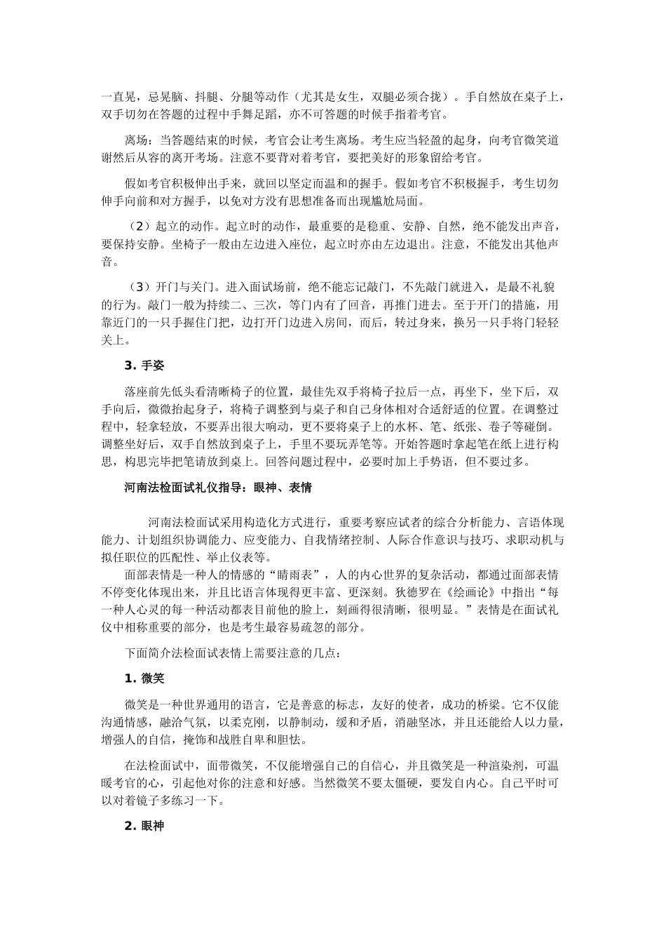2025年检察院面试考试礼仪指导 _第2页
