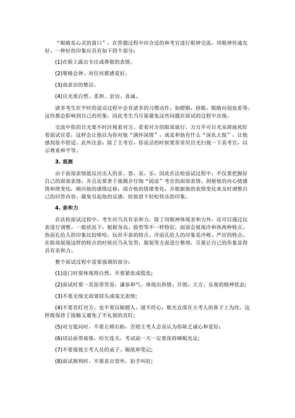 2025年检察院面试考试礼仪指导 _第3页