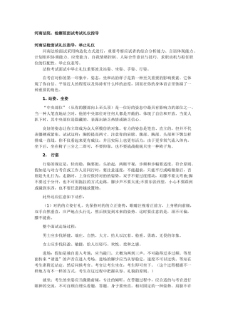 2025年检察院面试考试礼仪指导 