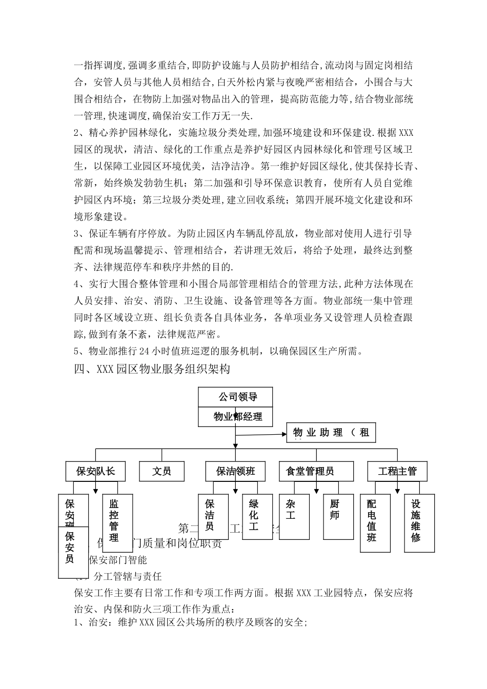 工业园物业管理方案_第2页