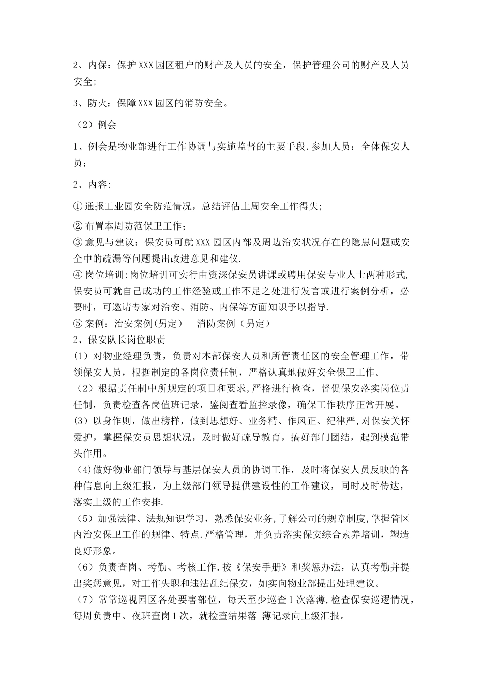 工业园物业管理方案_第3页