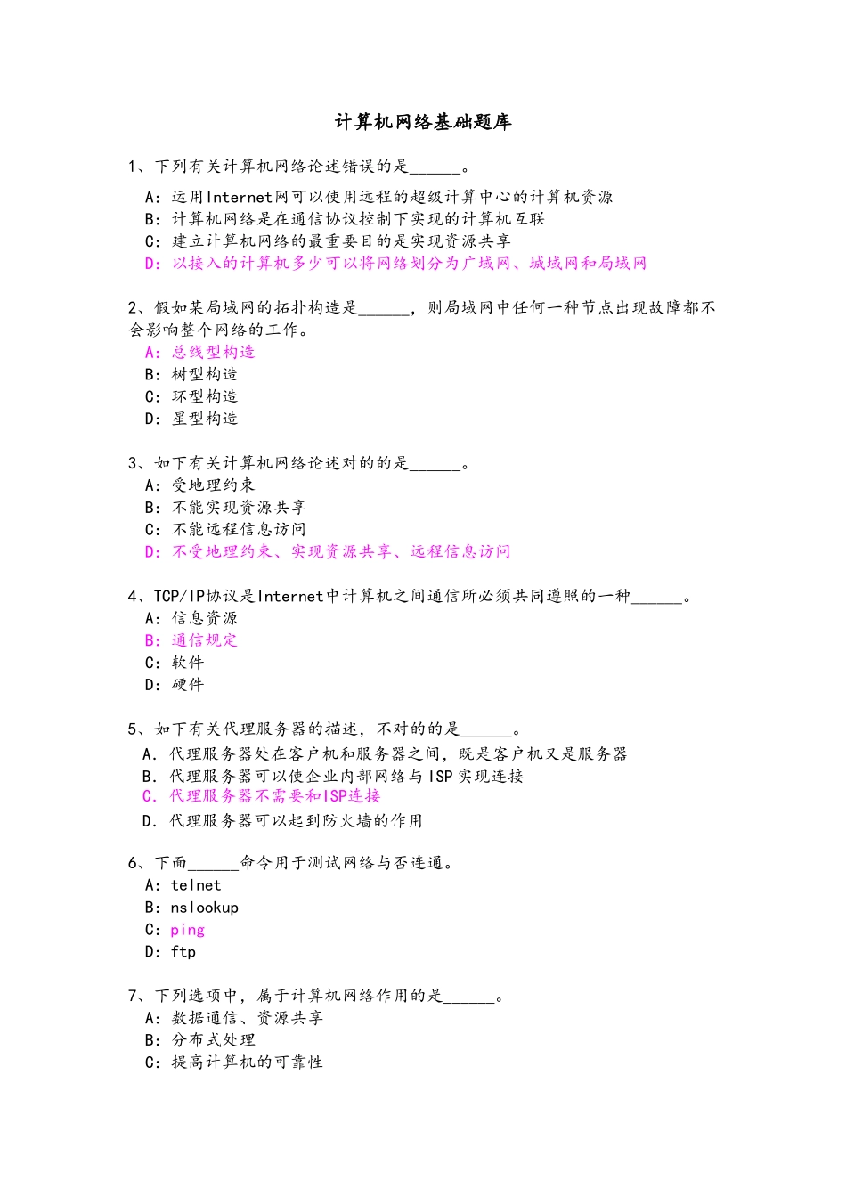 2025年网络知识测试题库1教学文案_第2页