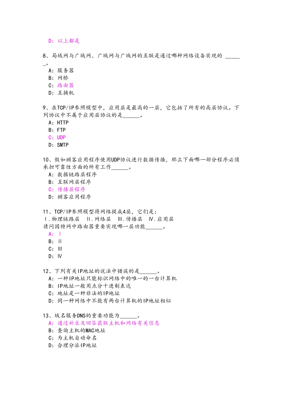 2025年网络知识测试题库1教学文案_第3页