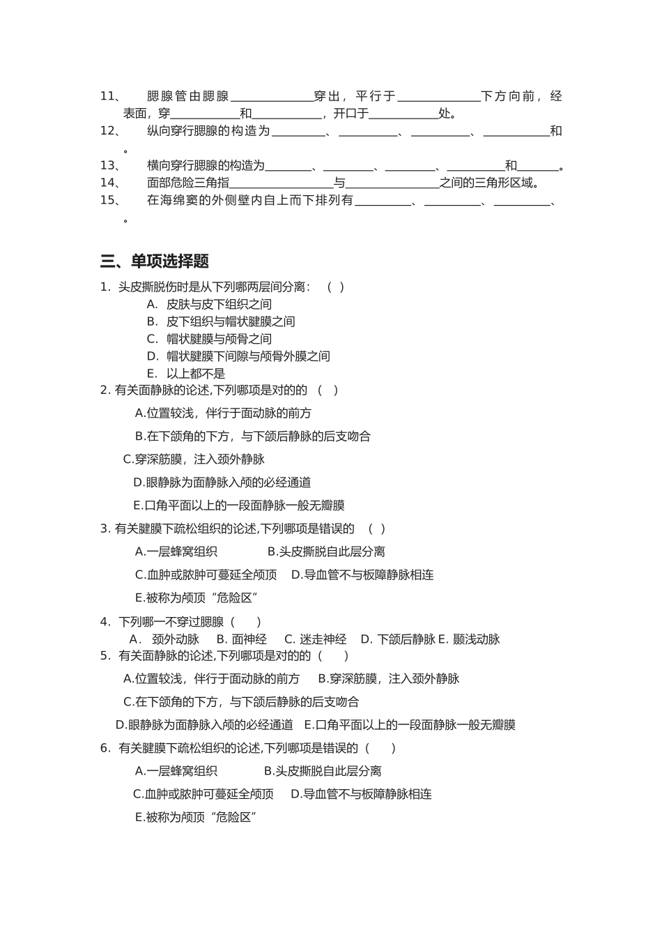 2025年局部解剖学试题库_第2页