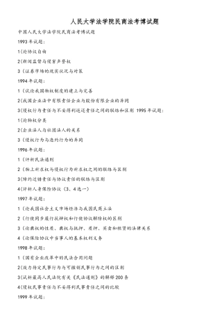 2025年人民大学法学院民商法考博试题