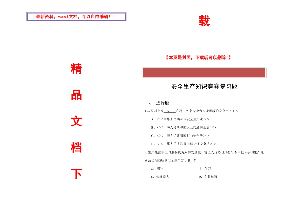 2025年全国企业法律顾问考试企业管理知识试题_第1页