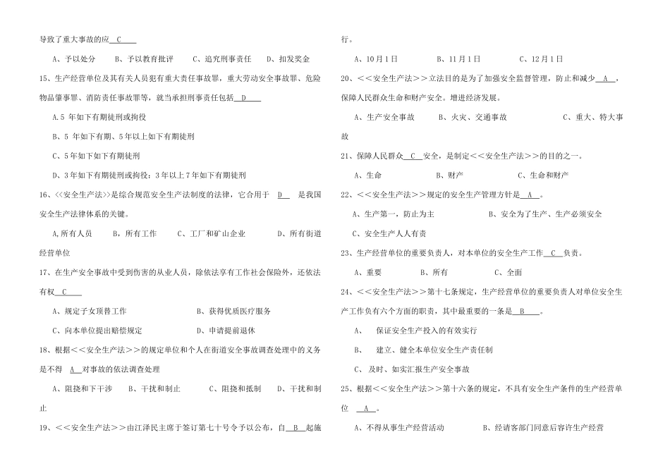 2025年全国企业法律顾问考试企业管理知识试题_第3页