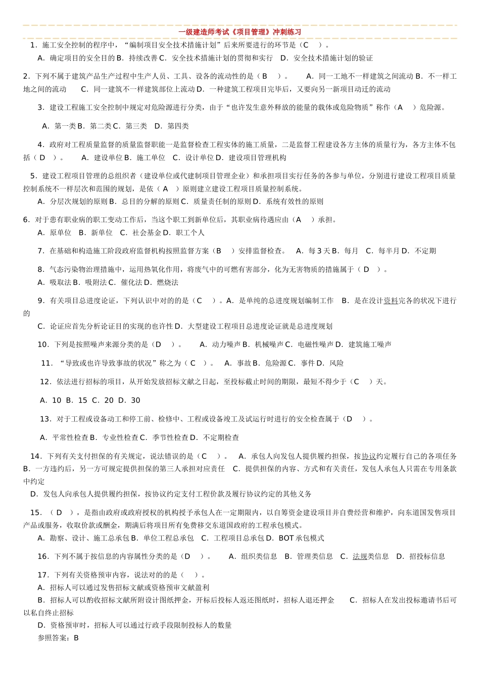2025年一级建造师考试建筑工程管理_第1页