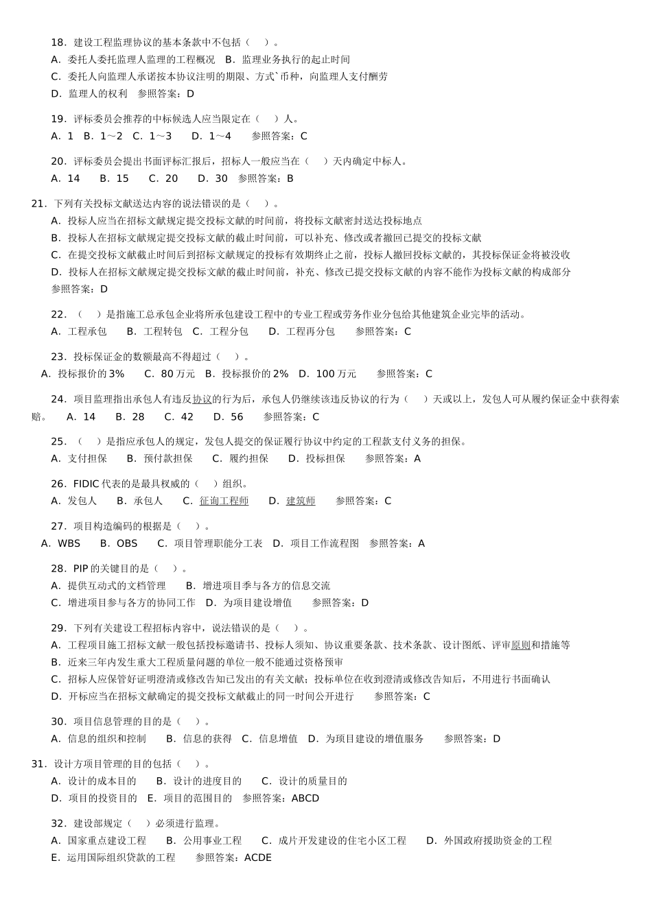 2025年一级建造师考试建筑工程管理_第2页