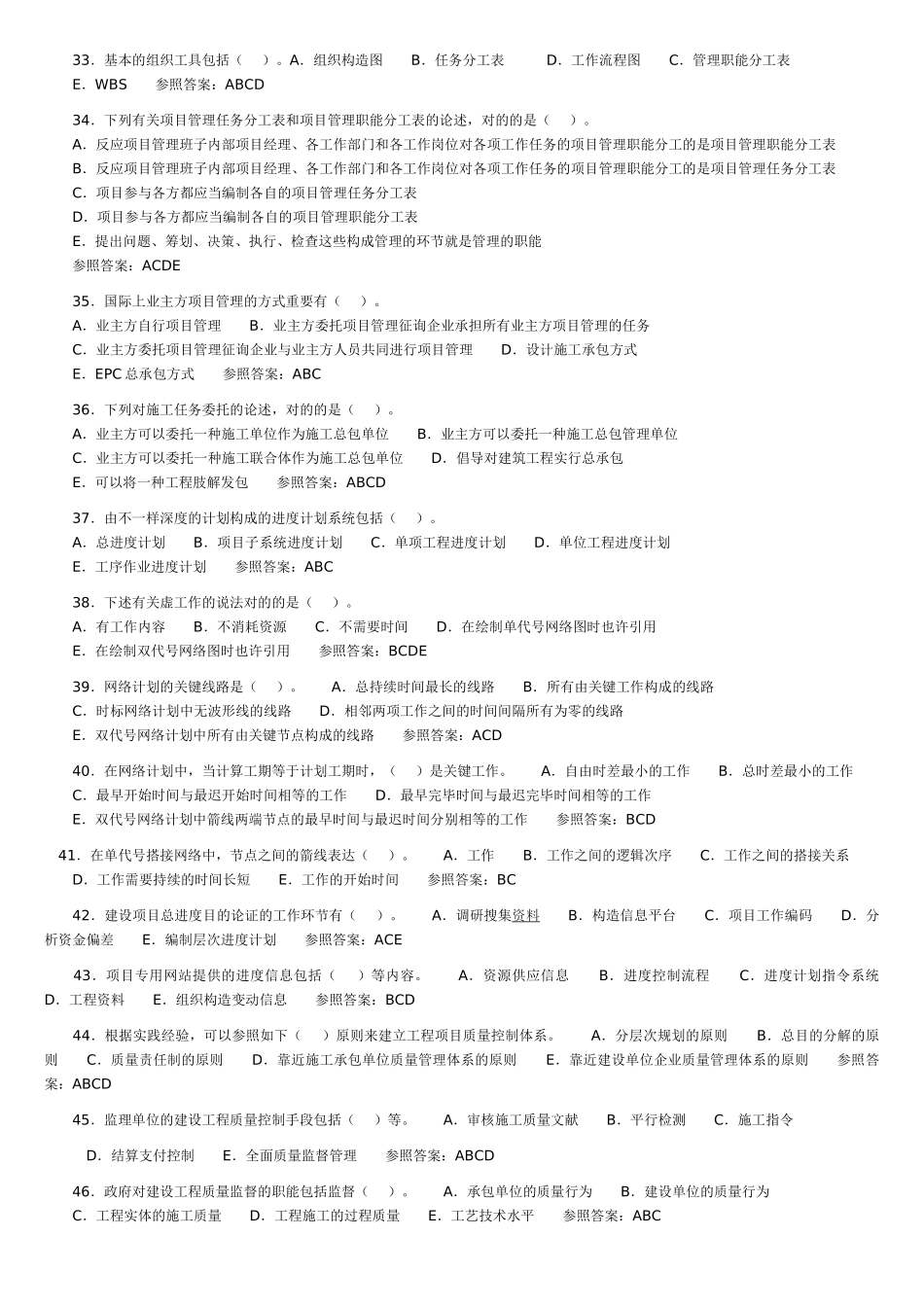 2025年一级建造师考试建筑工程管理_第3页