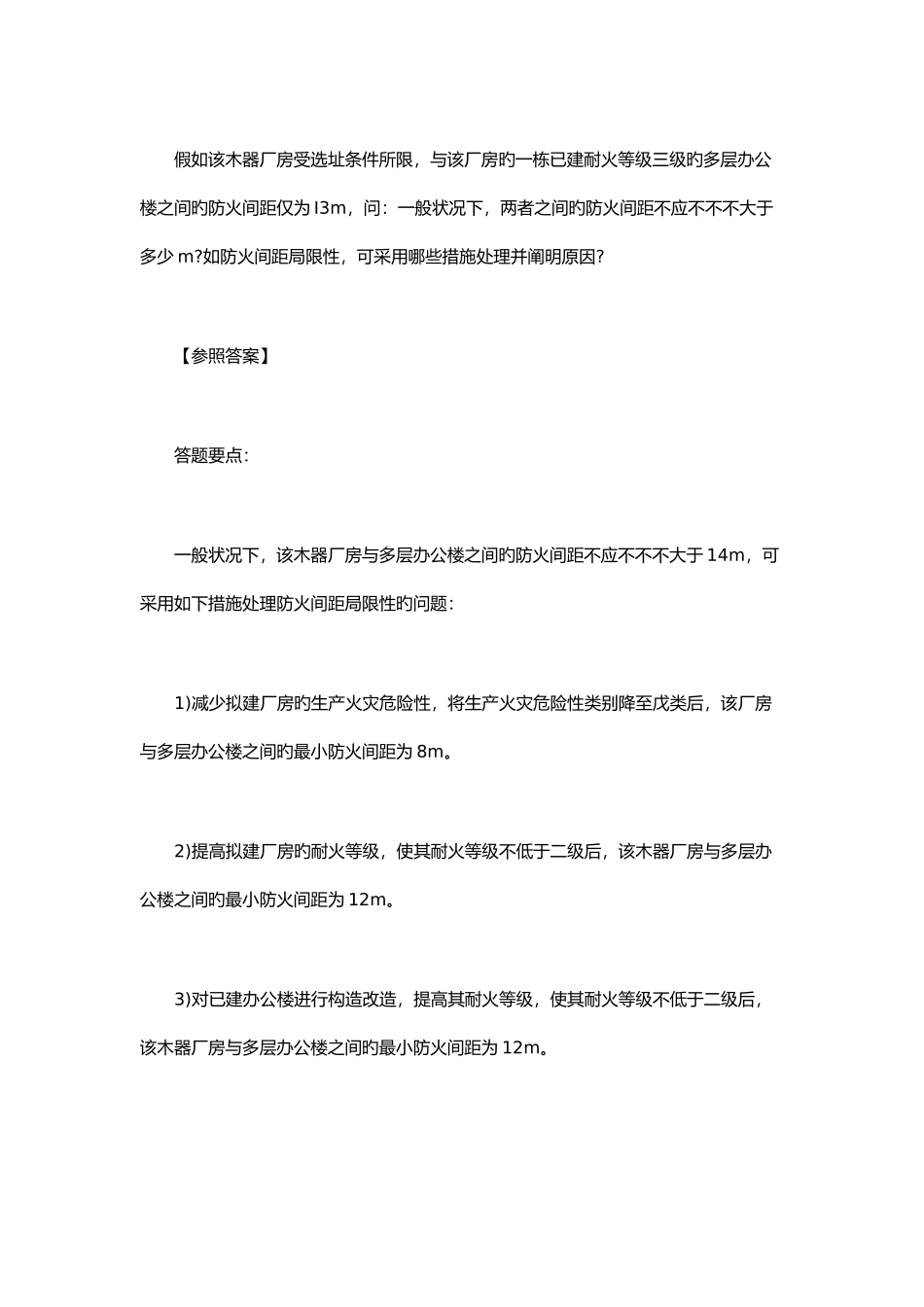 2025年一级消防工程师案例分析考前习题_第2页