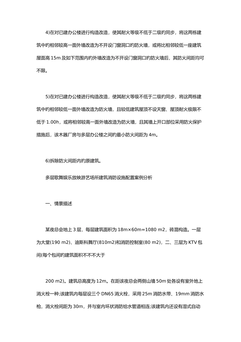 2025年一级消防工程师案例分析考前习题_第3页