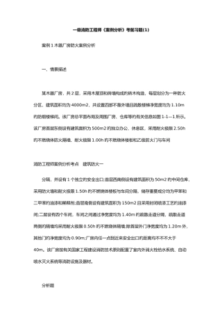 2025年一级消防工程师案例分析考前习题