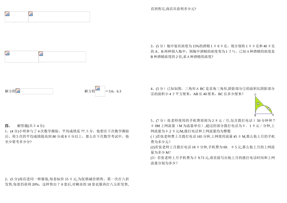 2025年育华小升初复试数学试卷B_第2页