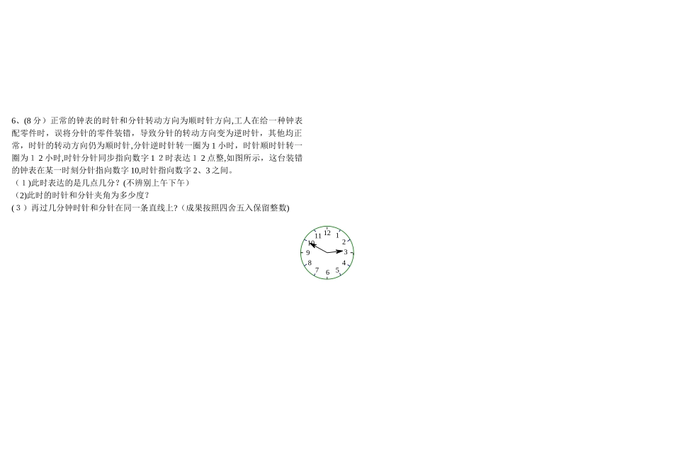 2025年育华小升初复试数学试卷B_第3页