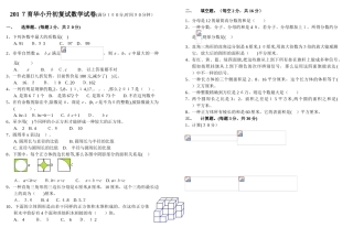 2025年育华小升初复试数学试卷B