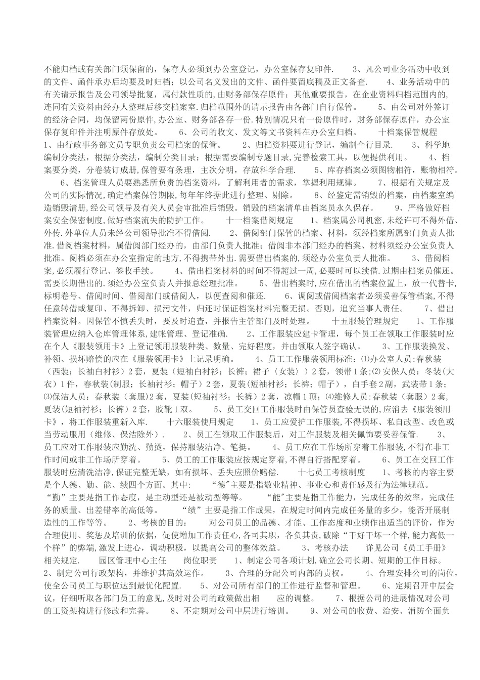 工业园物业管理制度_第2页