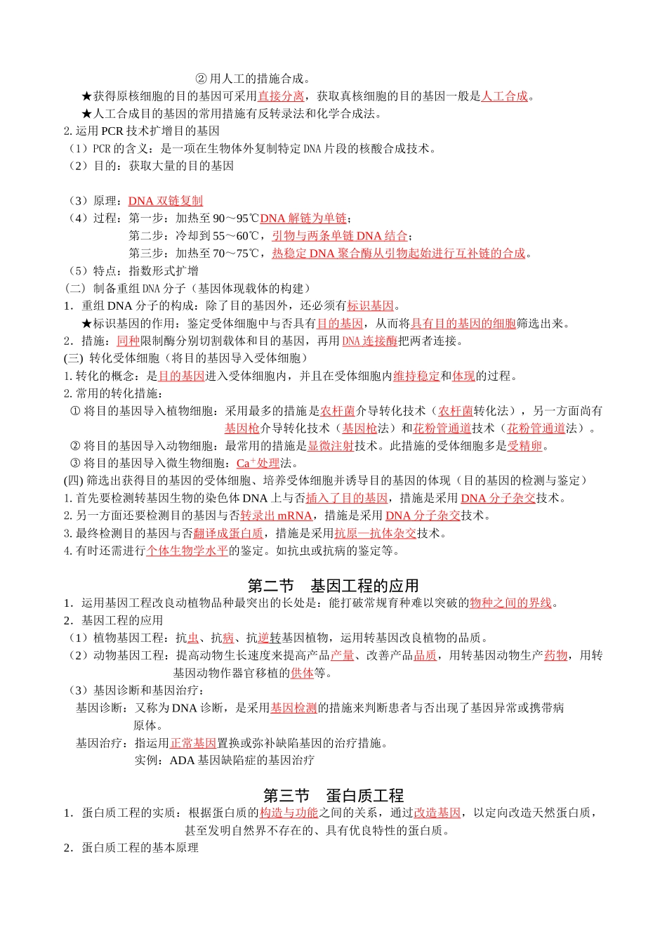 2025年生物选修三知识点总结上课讲义_第2页