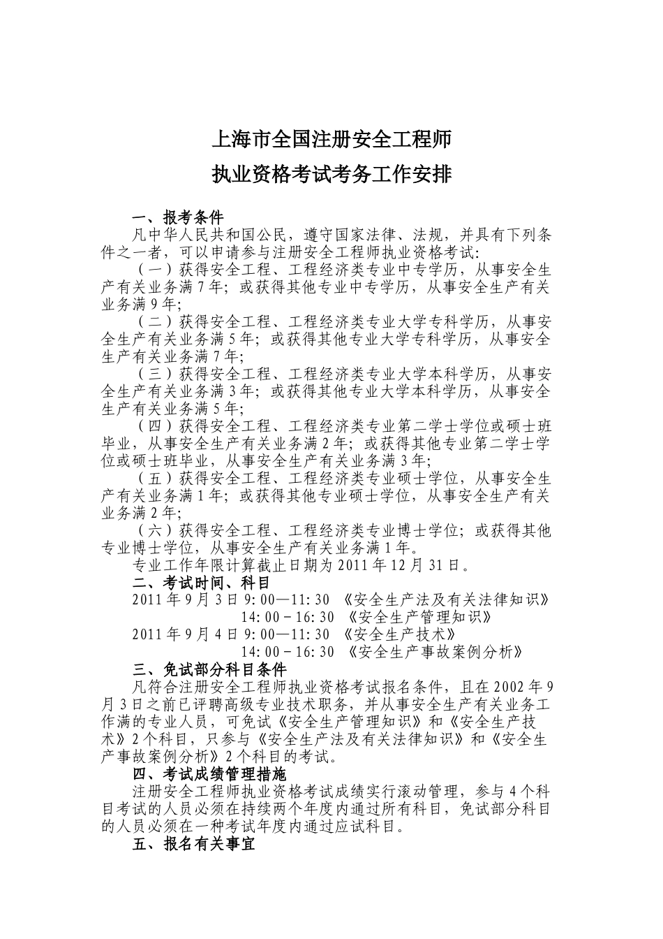 2025年上海市职业能力考试院文件注册安全工程师_第2页