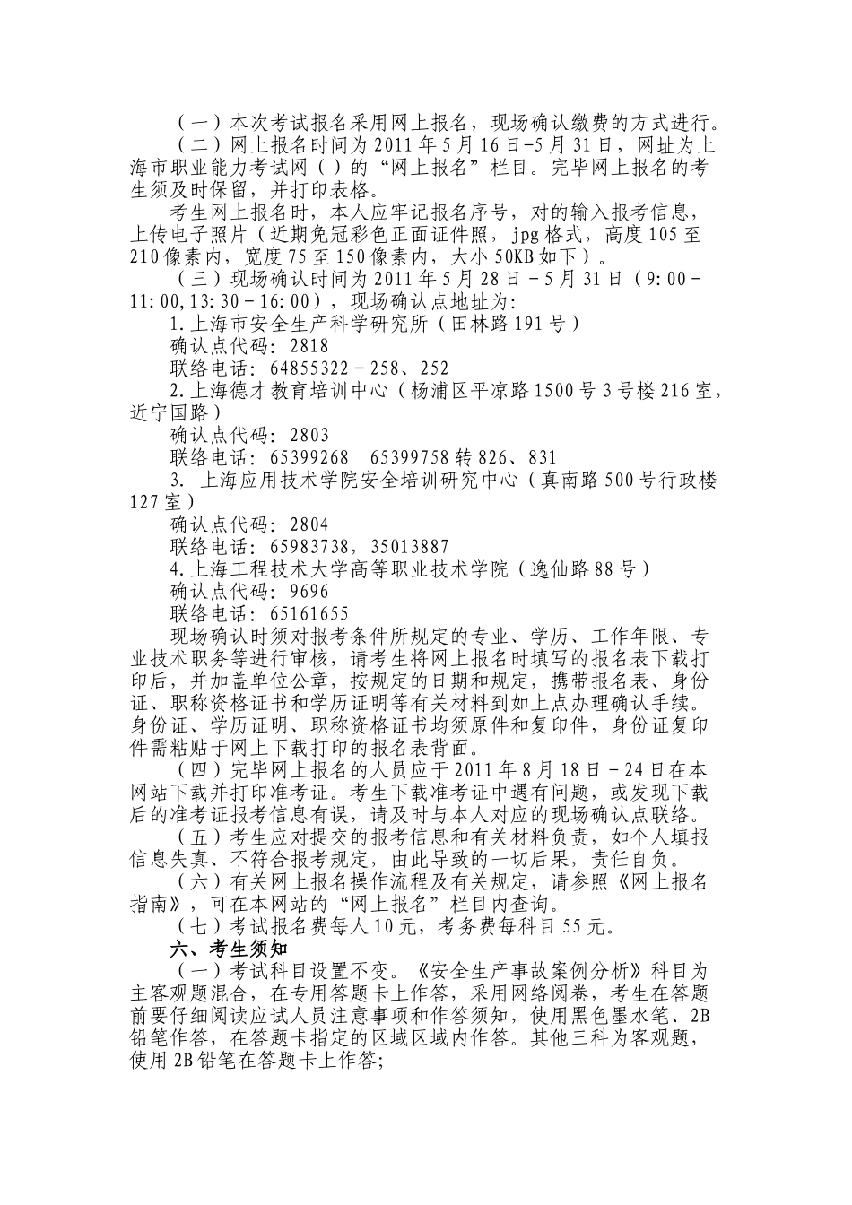 2025年上海市职业能力考试院文件注册安全工程师_第3页