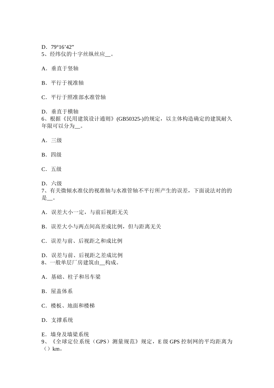 2025年上半年辽宁省建设工程工程测量员考试试题_第2页
