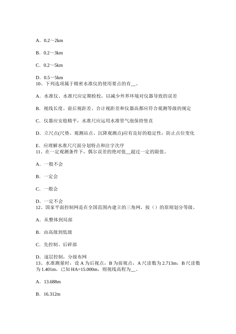 2025年上半年辽宁省建设工程工程测量员考试试题_第3页