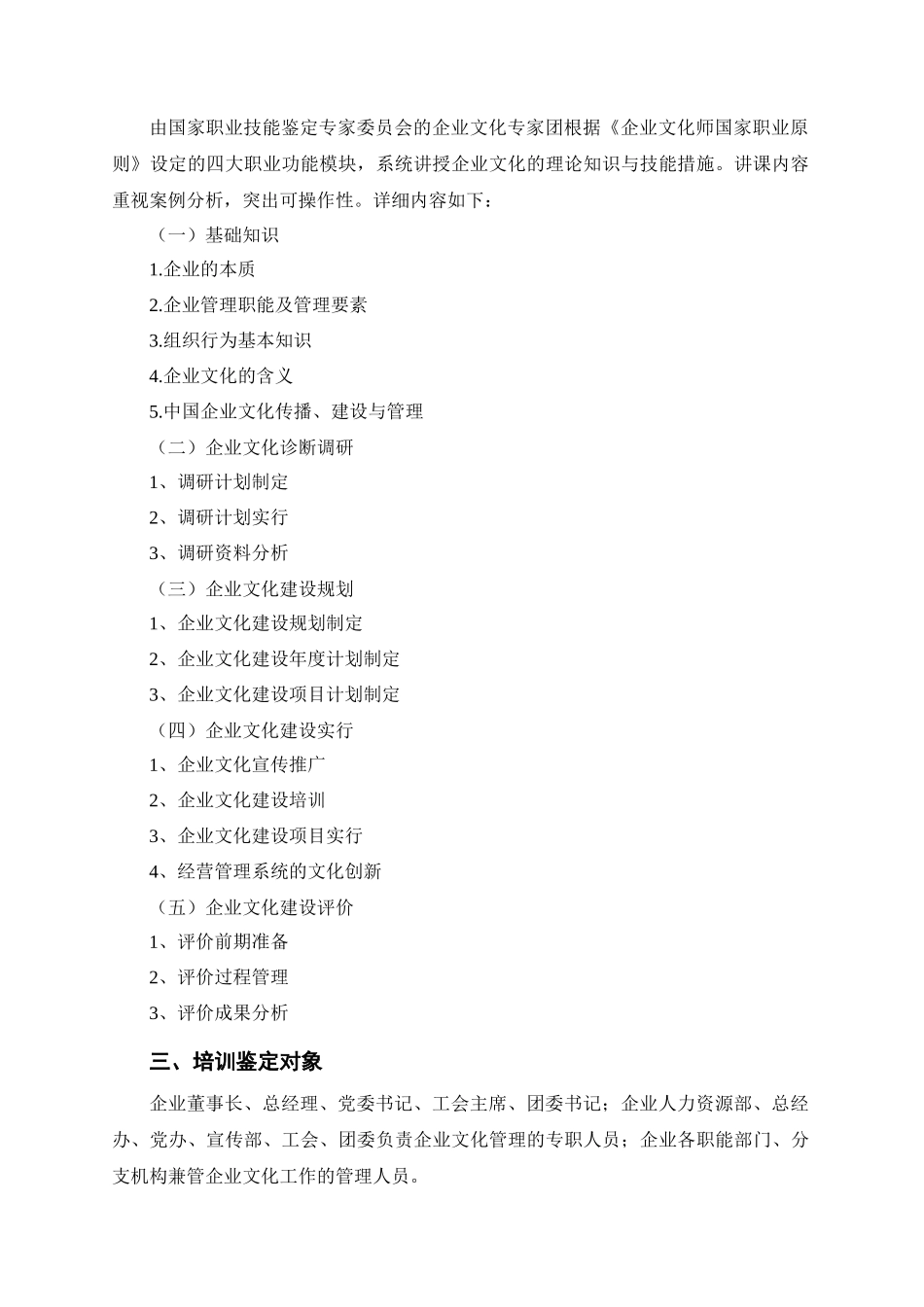 2025年关于在电力行业开展企业文化师国家职业资格认证的通知_第2页