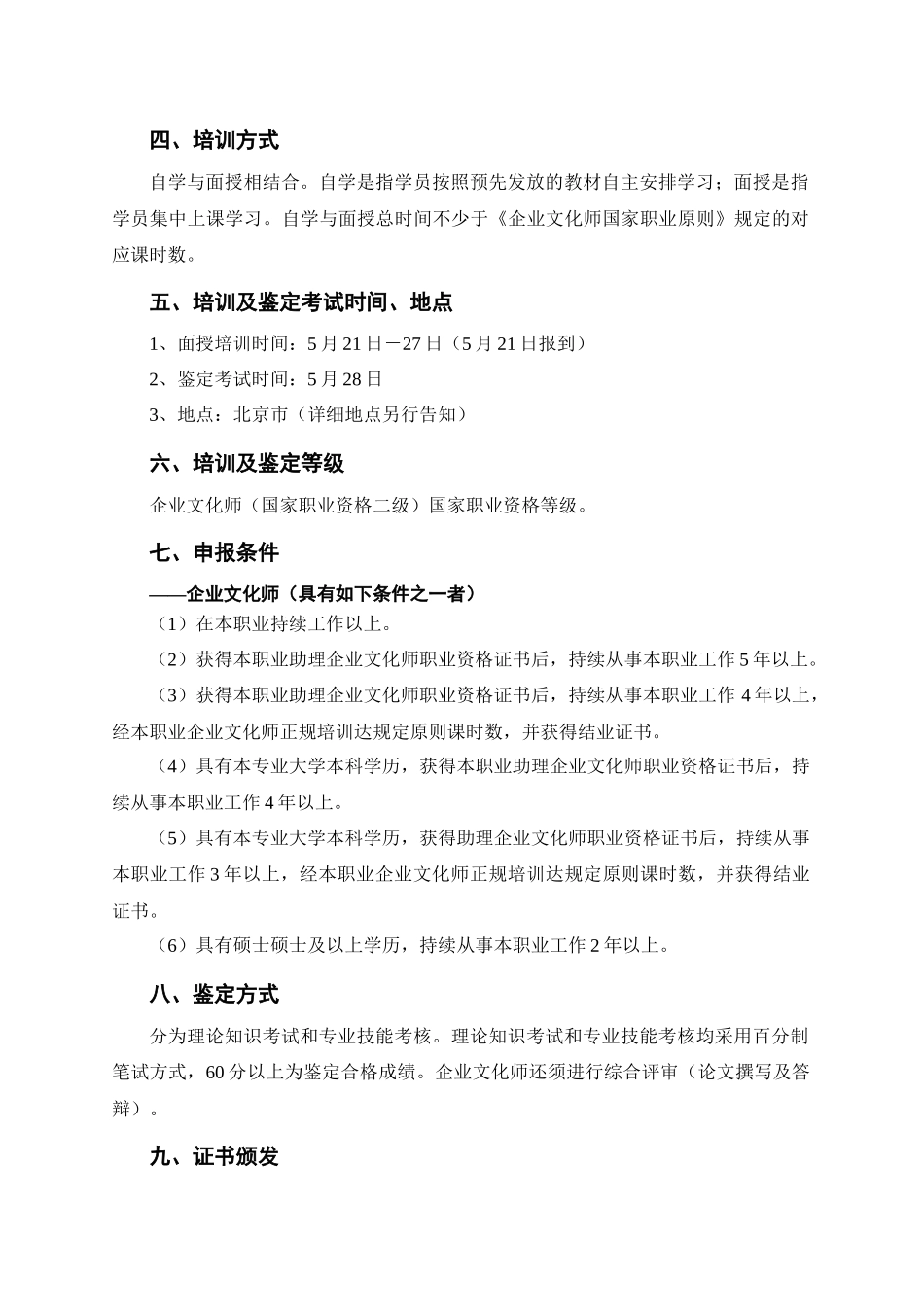 2025年关于在电力行业开展企业文化师国家职业资格认证的通知_第3页