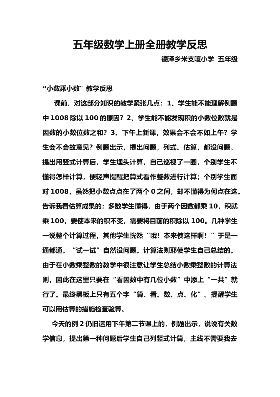 2025年小学五年级数学上册全册教学反思_第1页