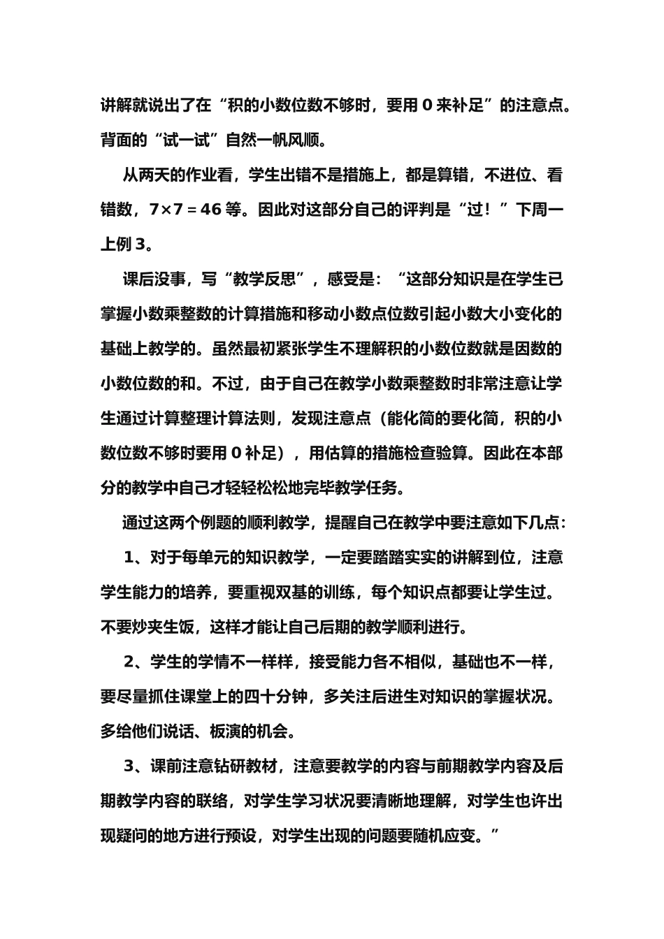 2025年小学五年级数学上册全册教学反思_第2页