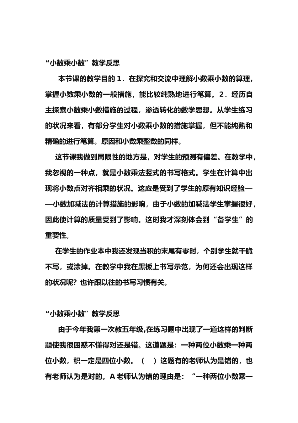 2025年小学五年级数学上册全册教学反思_第3页