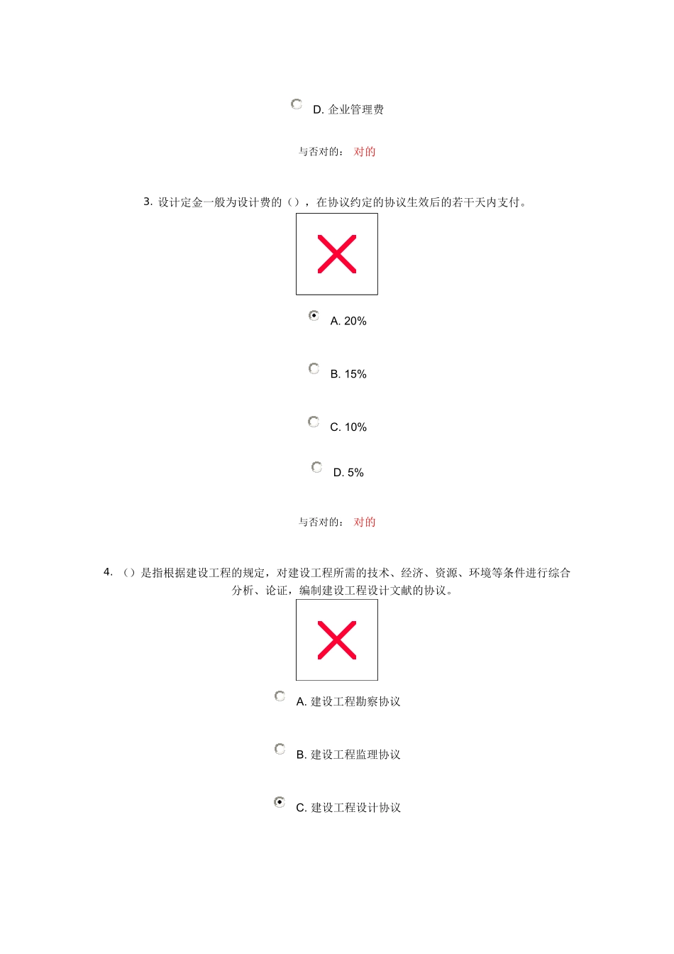 2025年大工《工程招投标及合同管理》在线测试_第2页