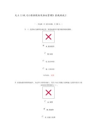 2025年大工《工程招投标及合同管理》在线测试