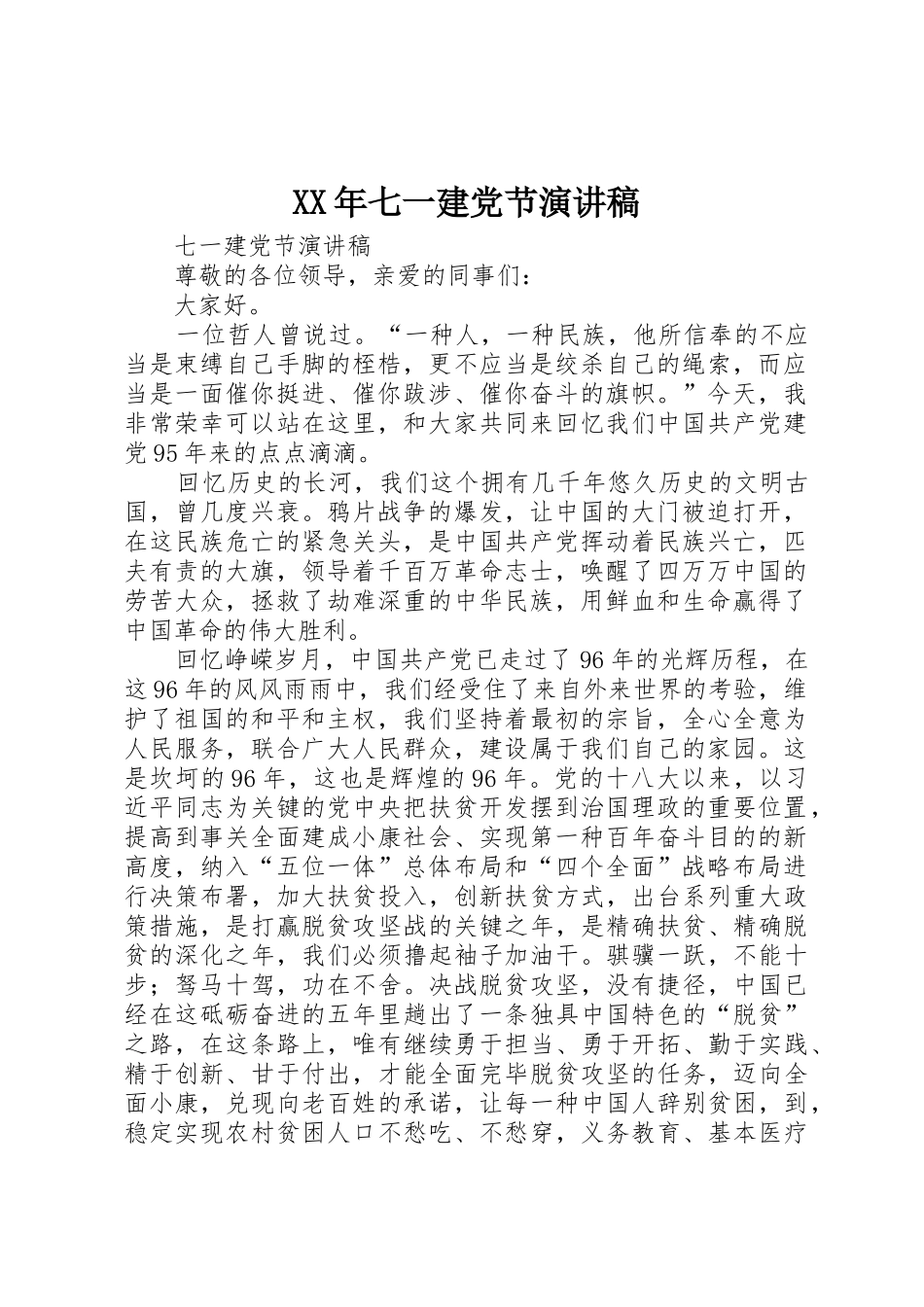 2025年七一建党节演讲稿_第1页