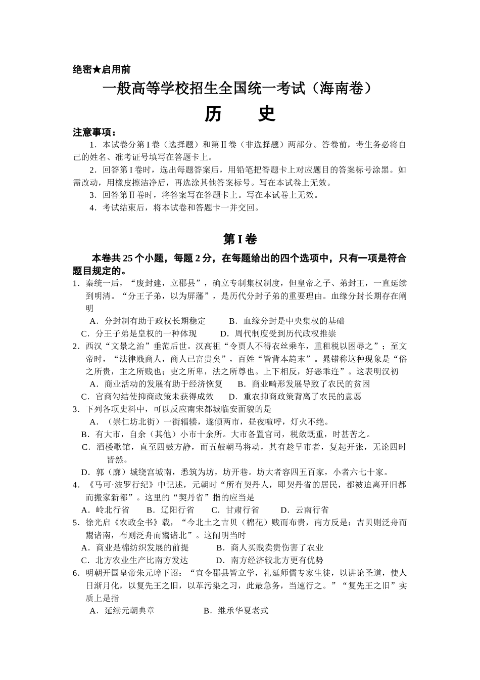 2025年历史高考真题历史海南卷版含答案_第1页