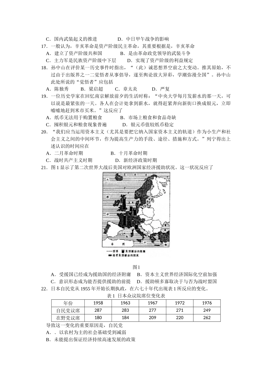 2025年历史高考真题历史海南卷版含答案_第3页