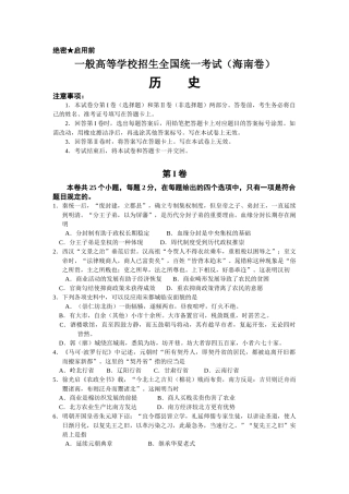 2025年历史高考真题历史海南卷版含答案
