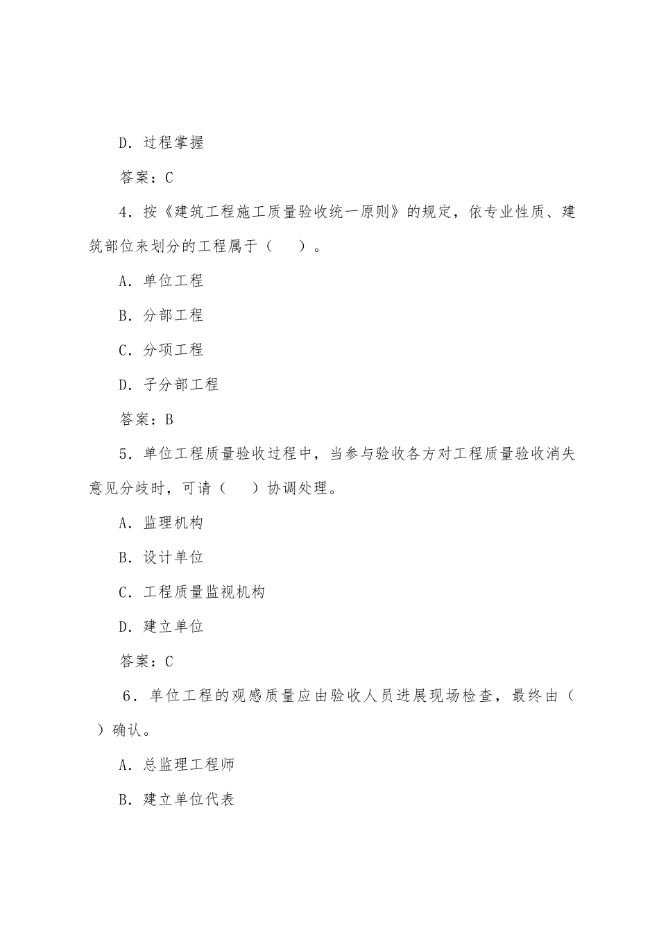2025年监理工程师质量控制模拟练习_第2页