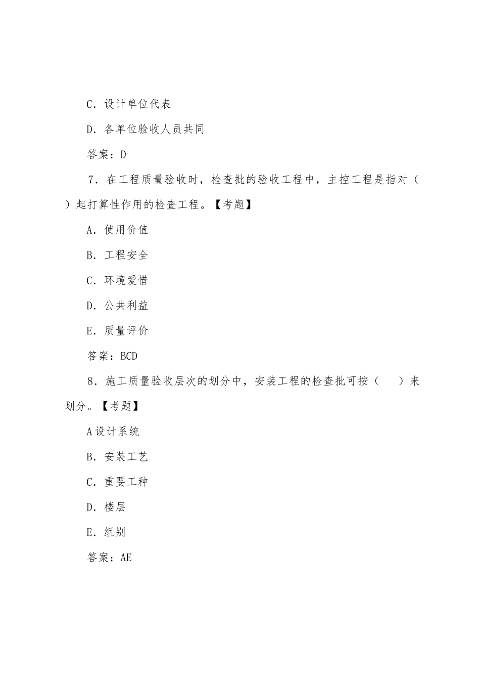 2025年监理工程师质量控制模拟练习_第3页